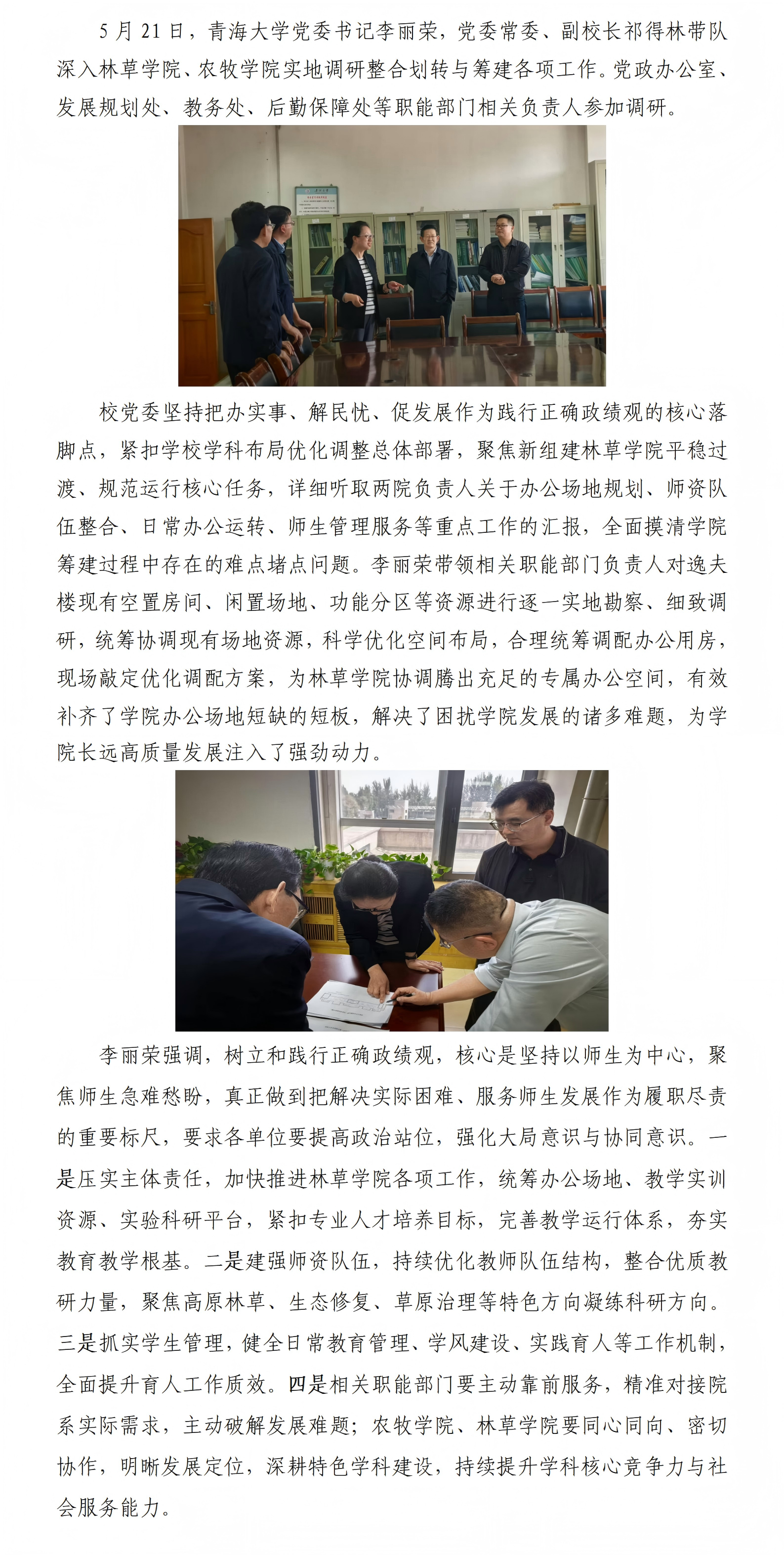 书记调研(1)_01 - 副本(1).png