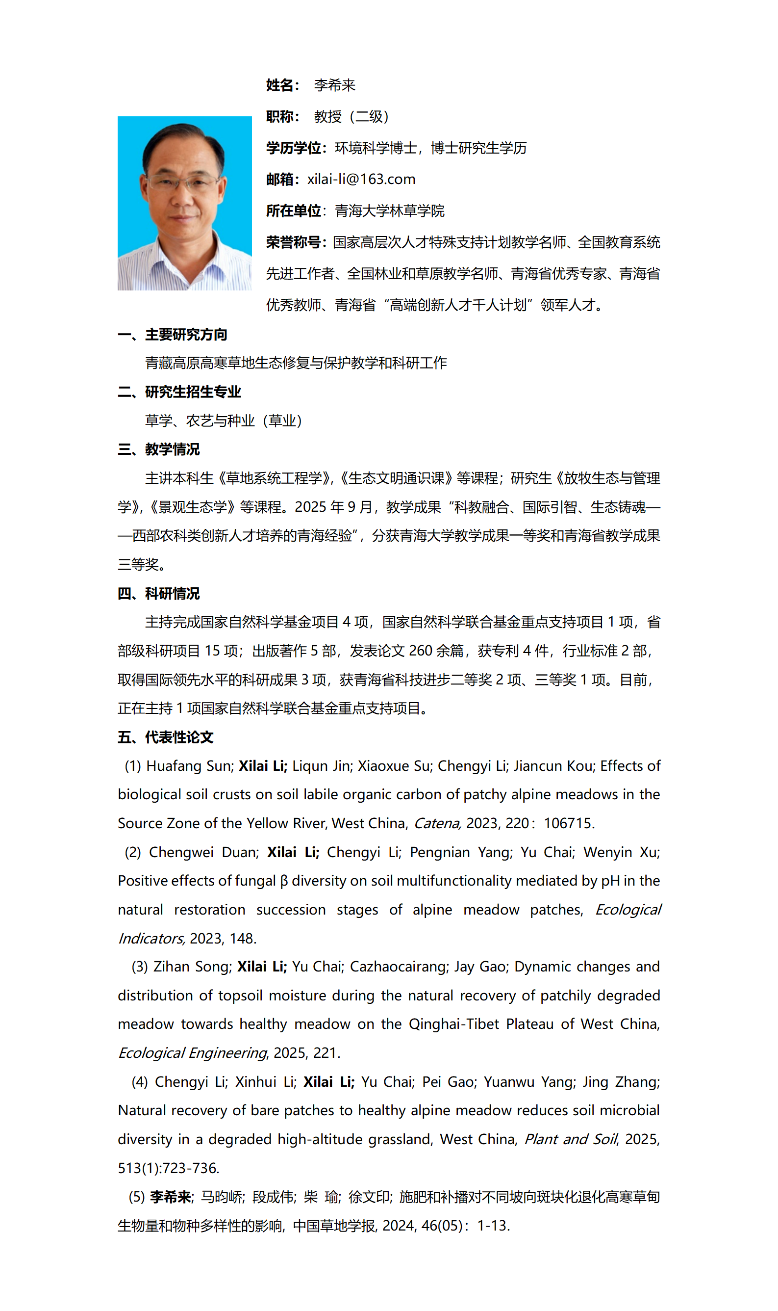 李希来-林草学院网站-个人简介_01.png