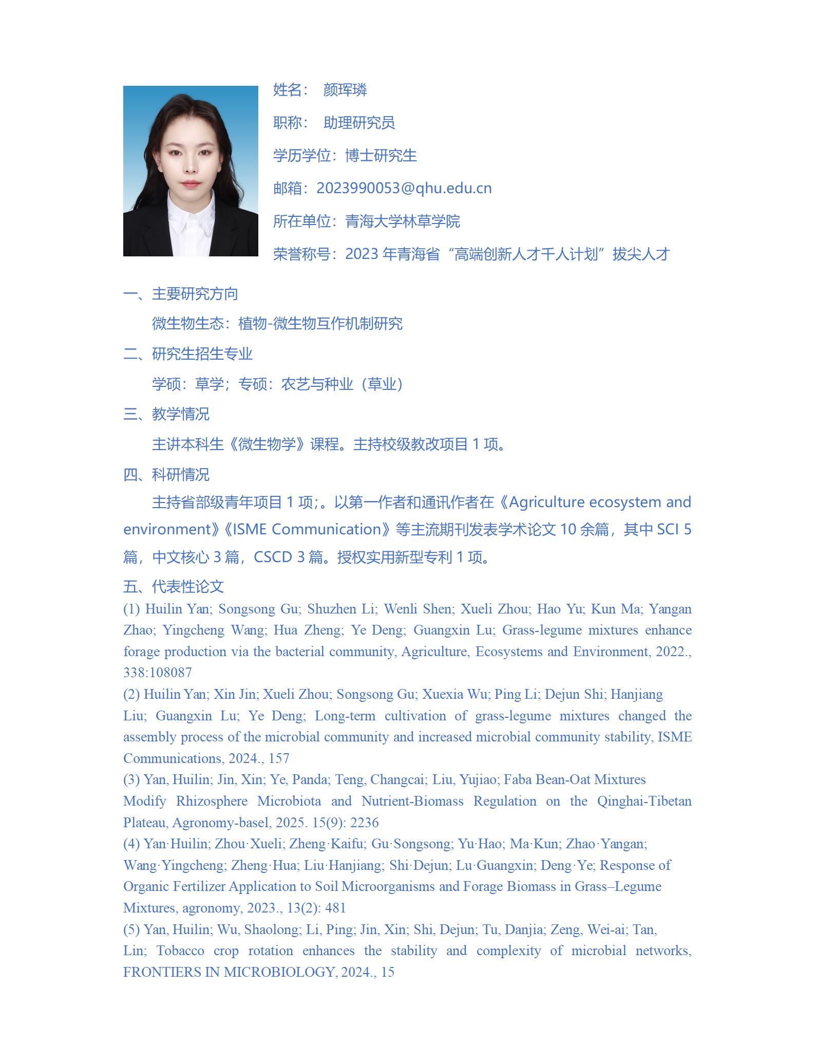 颜珲璘--师资个人简介_01.png
