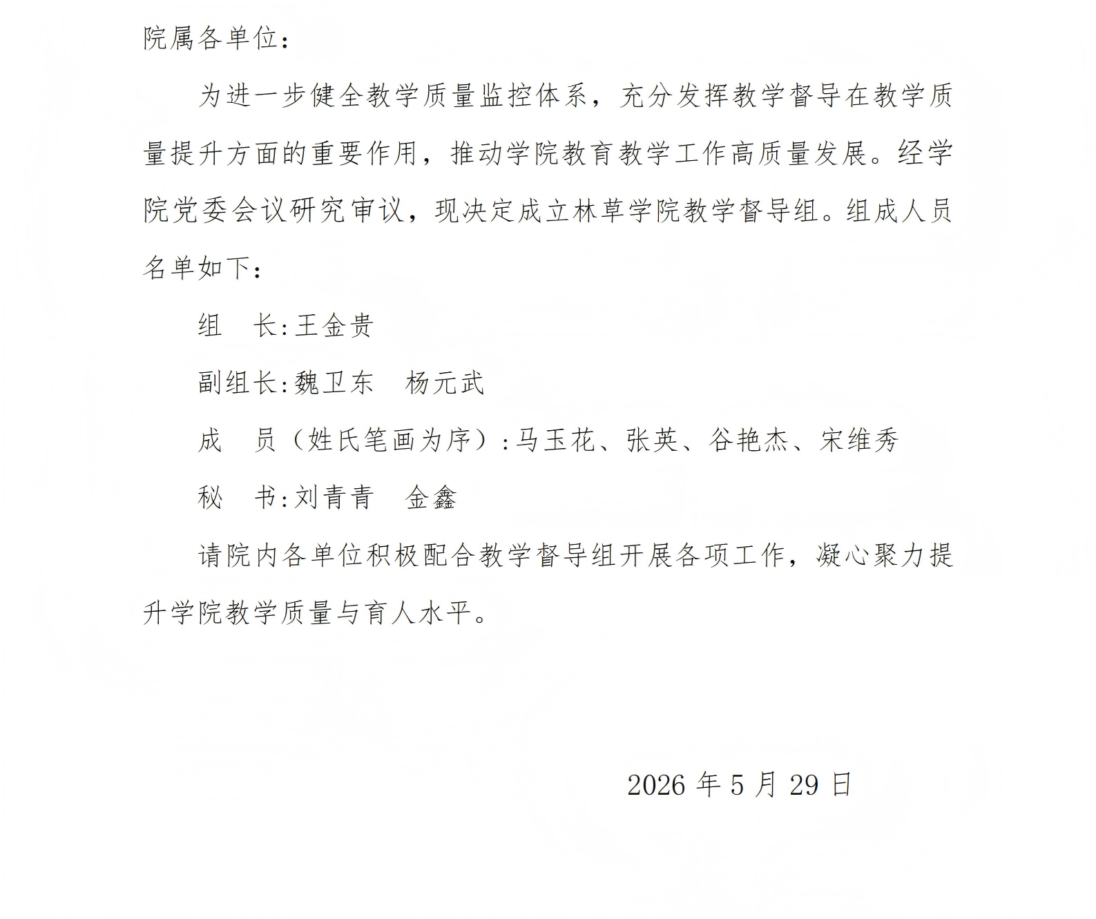 3教学督导组_01(1).png