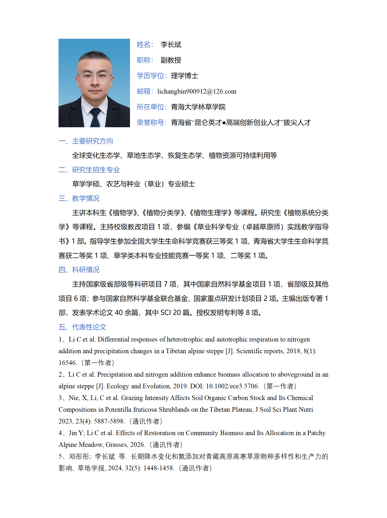 李长斌-个人简介1_01.png