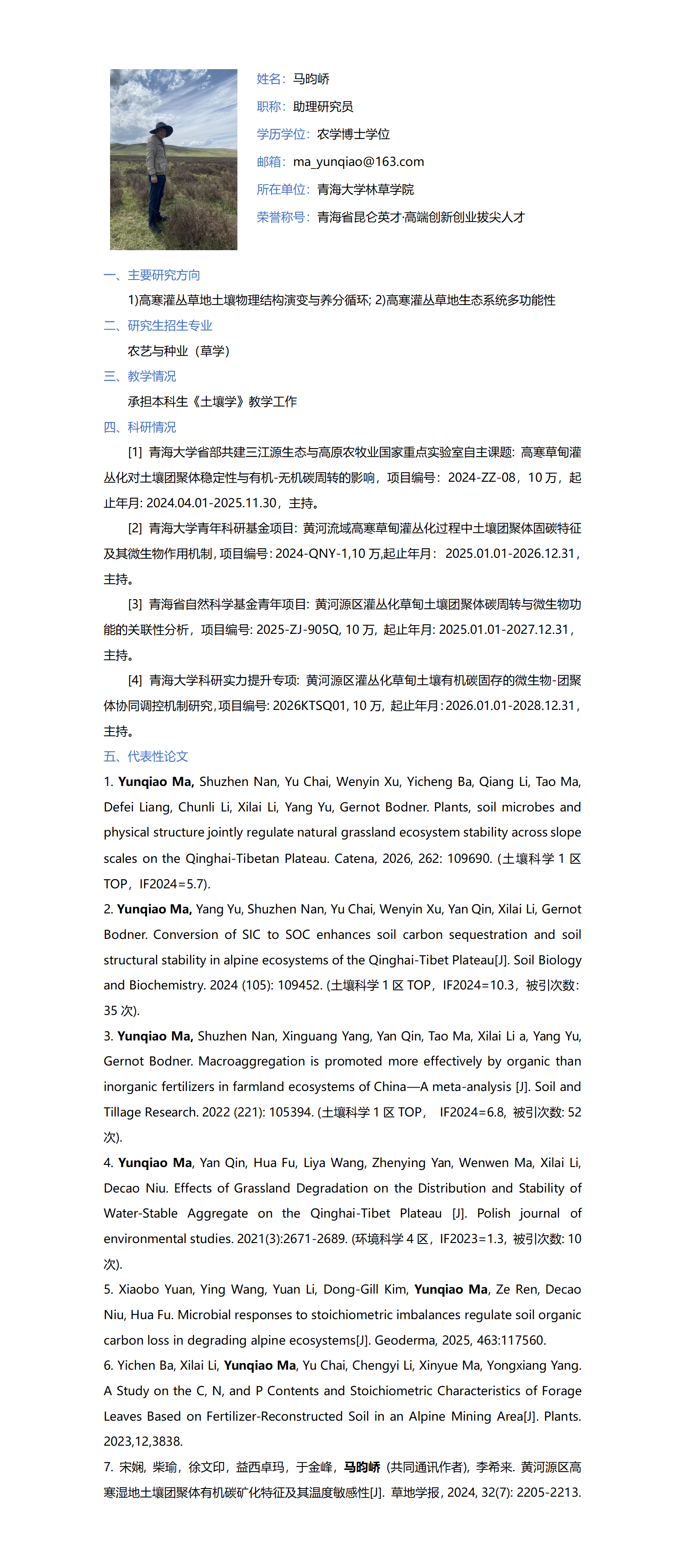 马昀峤-林草学院网站-个人简介_01.png
