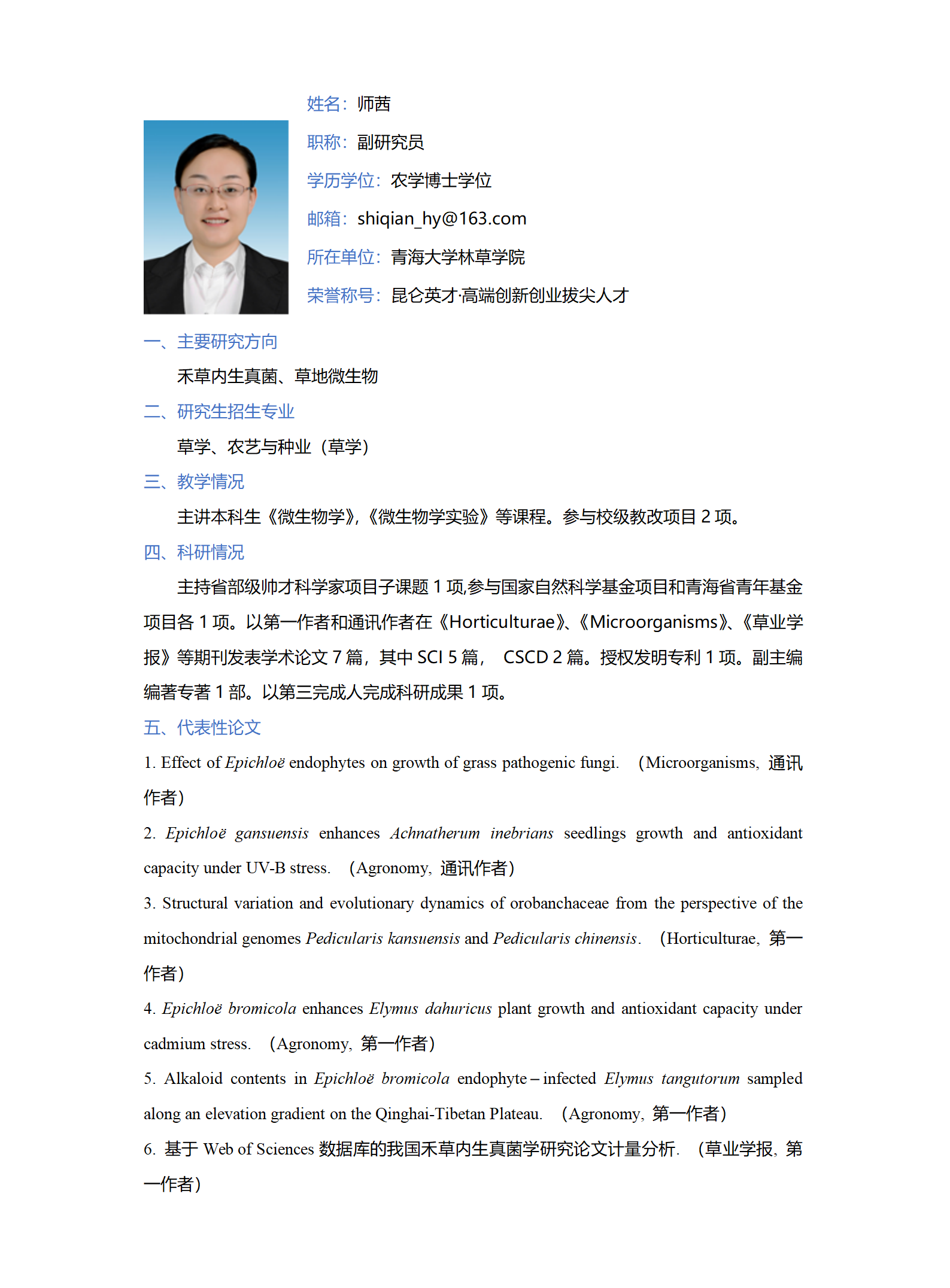 师茜-林草学院网站-个人简介_01.png