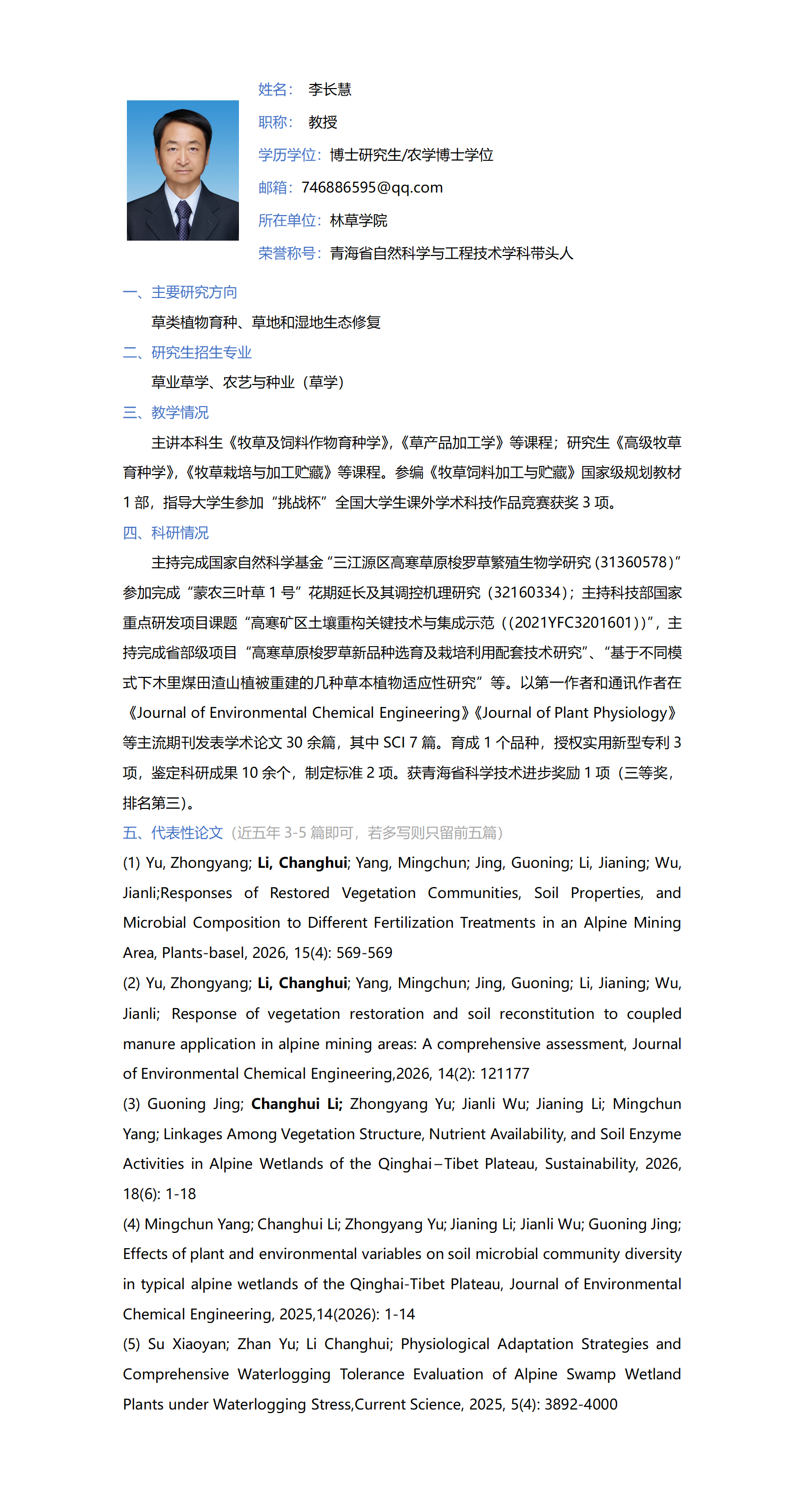 李长慧-林草学院网站-个人简介_01.png