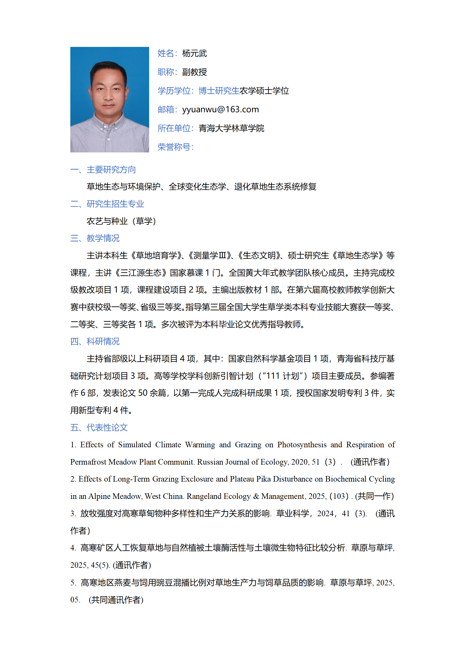 杨元武-林草学院网站-个人简介(1)_01.png
