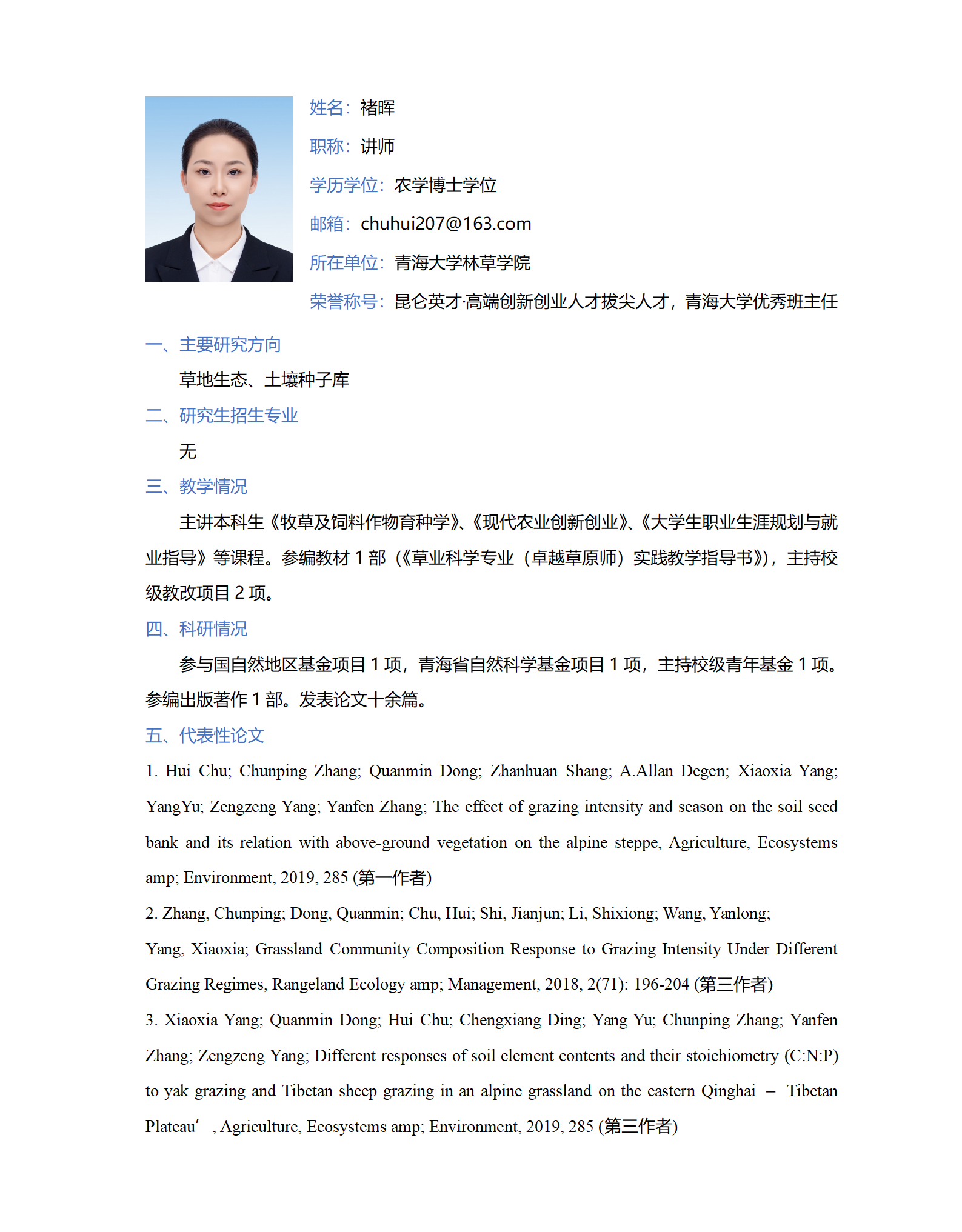 褚晖-林草学院网站-个人简介_01.png