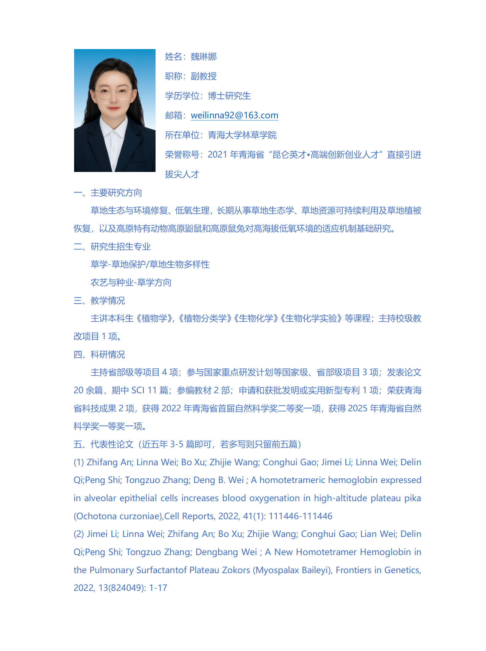 魏琳娜--林草学院-个人简介--_01.png