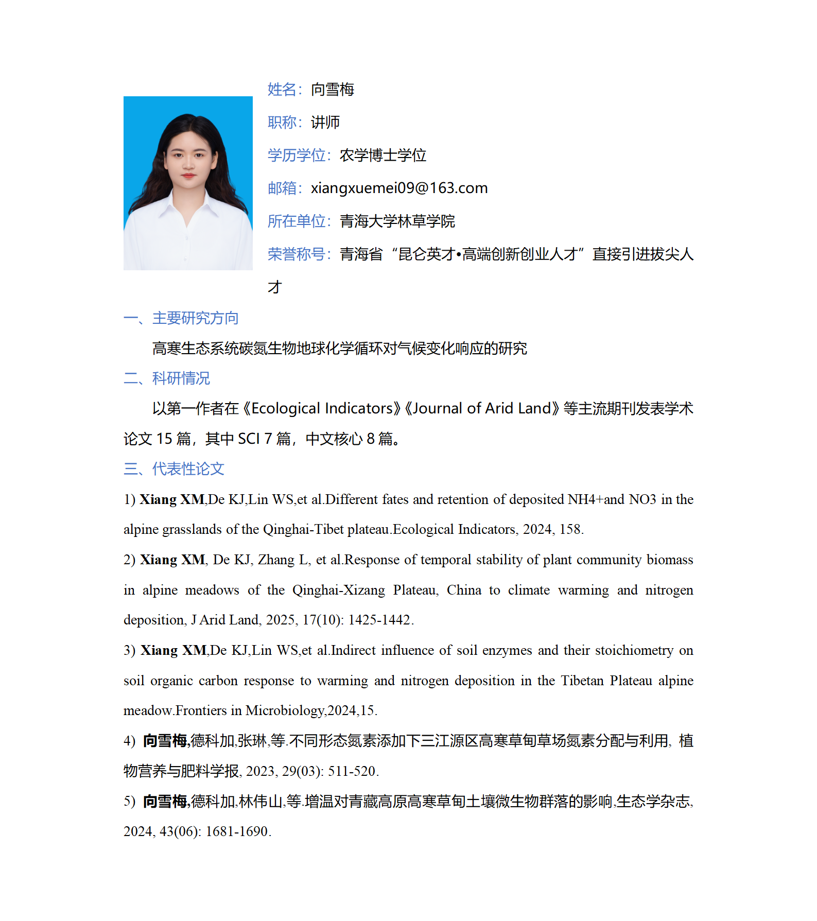 向雪梅-林草学院网站-个人简介_01.png