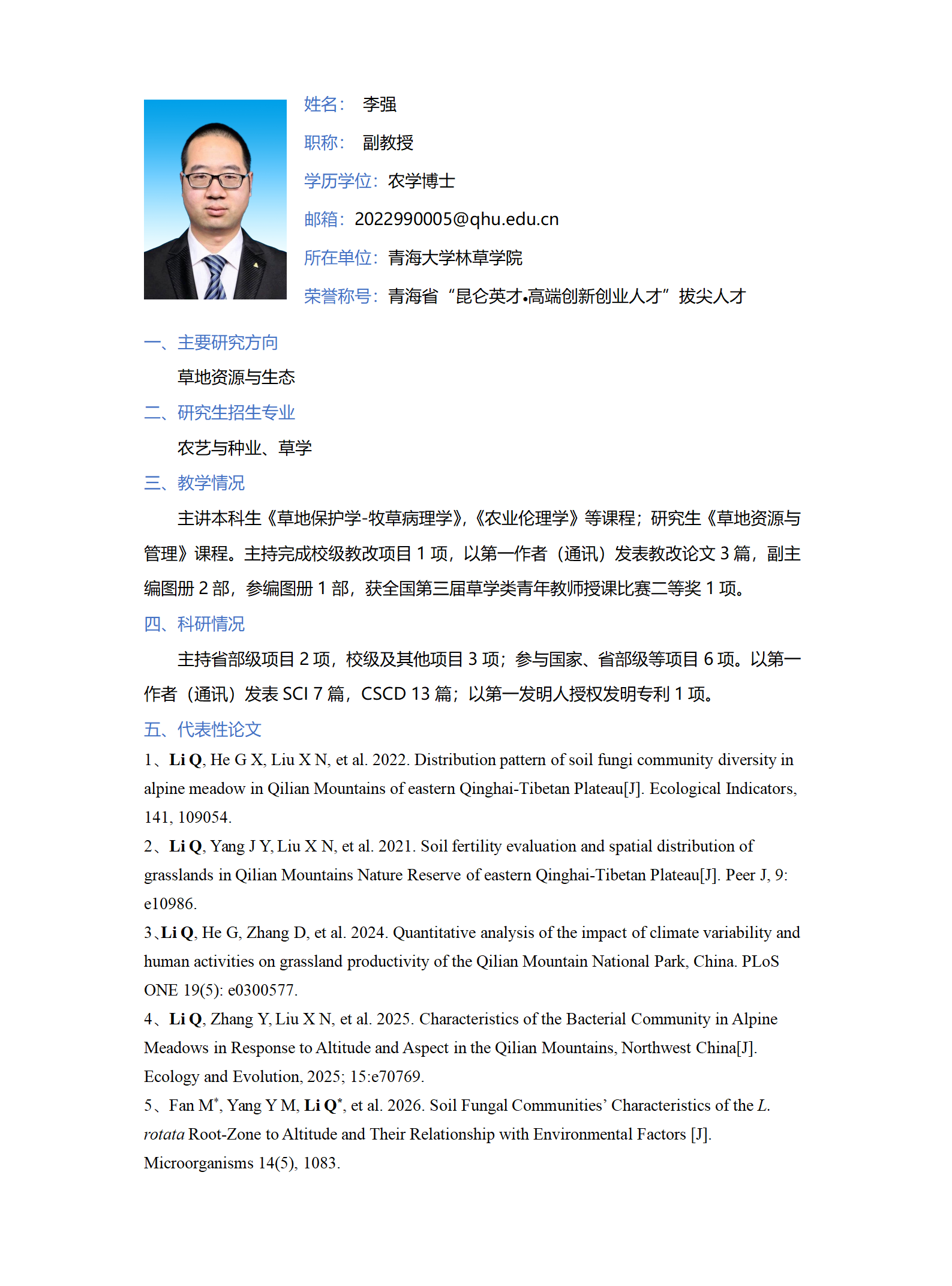 李强--林草学院-_01.png