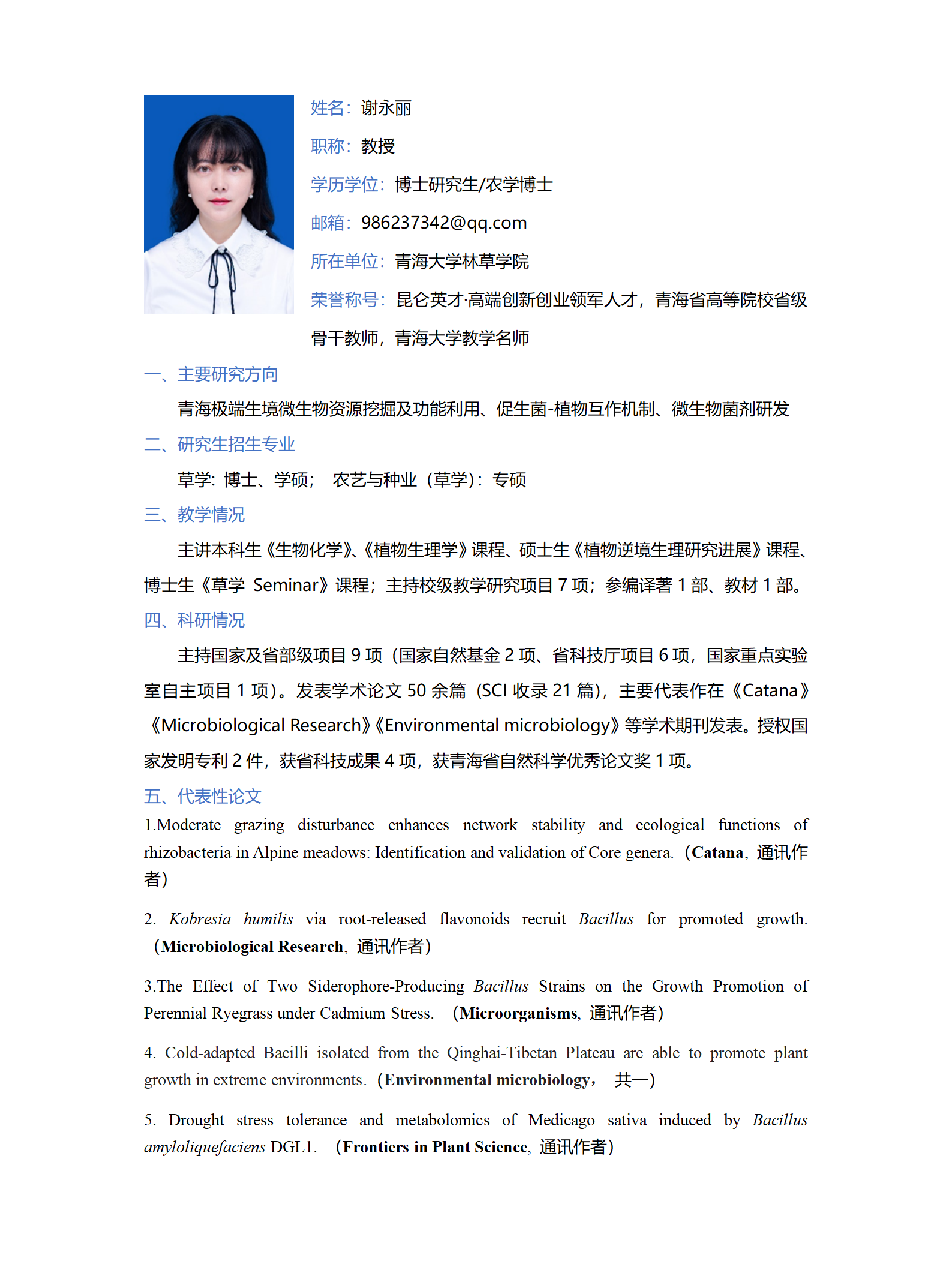 谢永丽--林草学院网站-个人简介--_01.png
