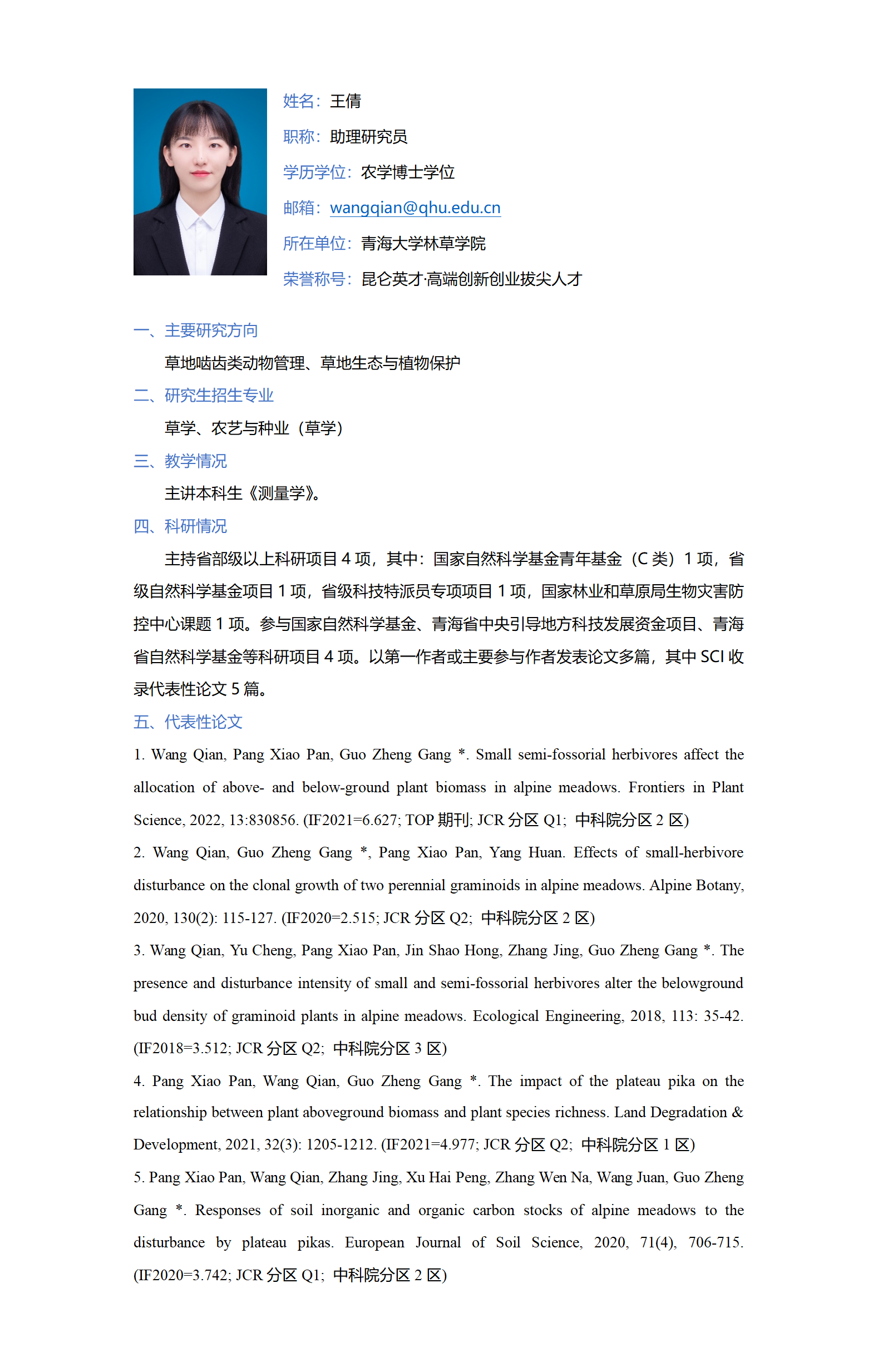王倩-林草学院网站-个人简介_01.png