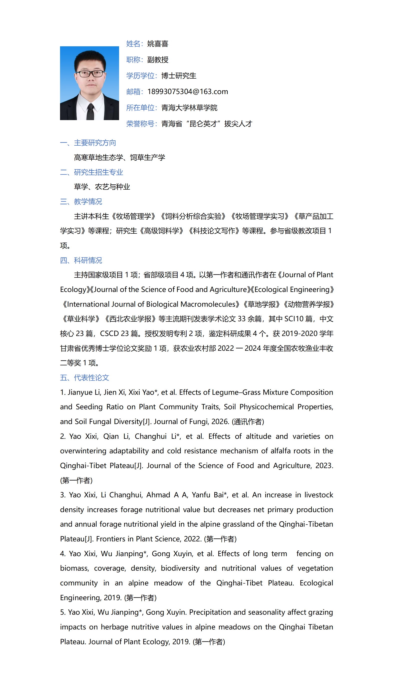 姚喜喜--林草学院网站-_01.png