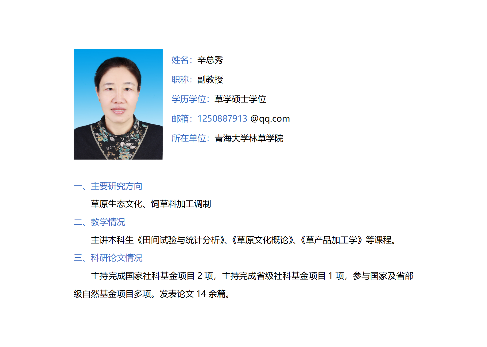辛总秀--林草学院网站-个人简介-_01.png