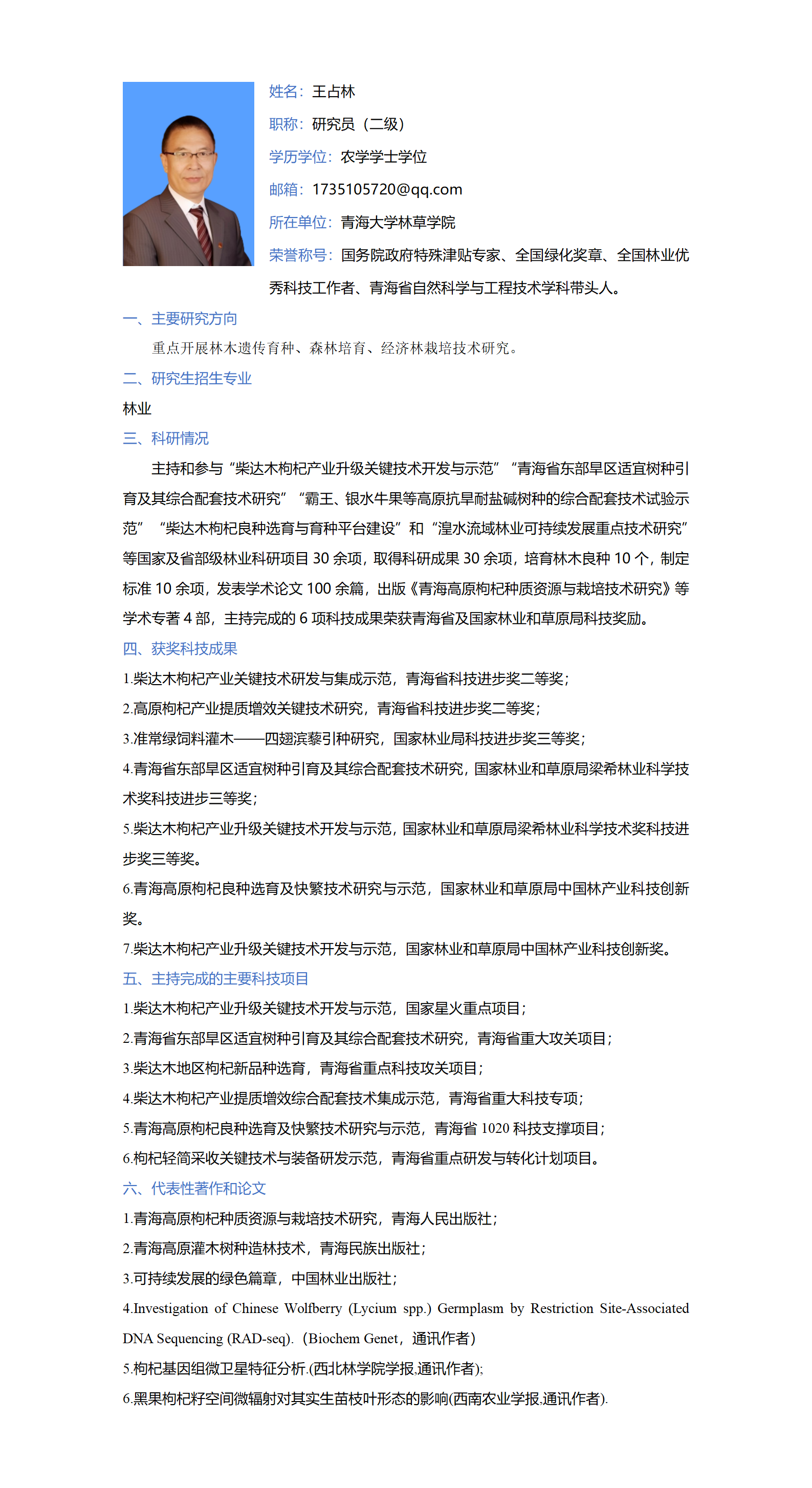 王占林--林草学院网站-个人简介-_01.png