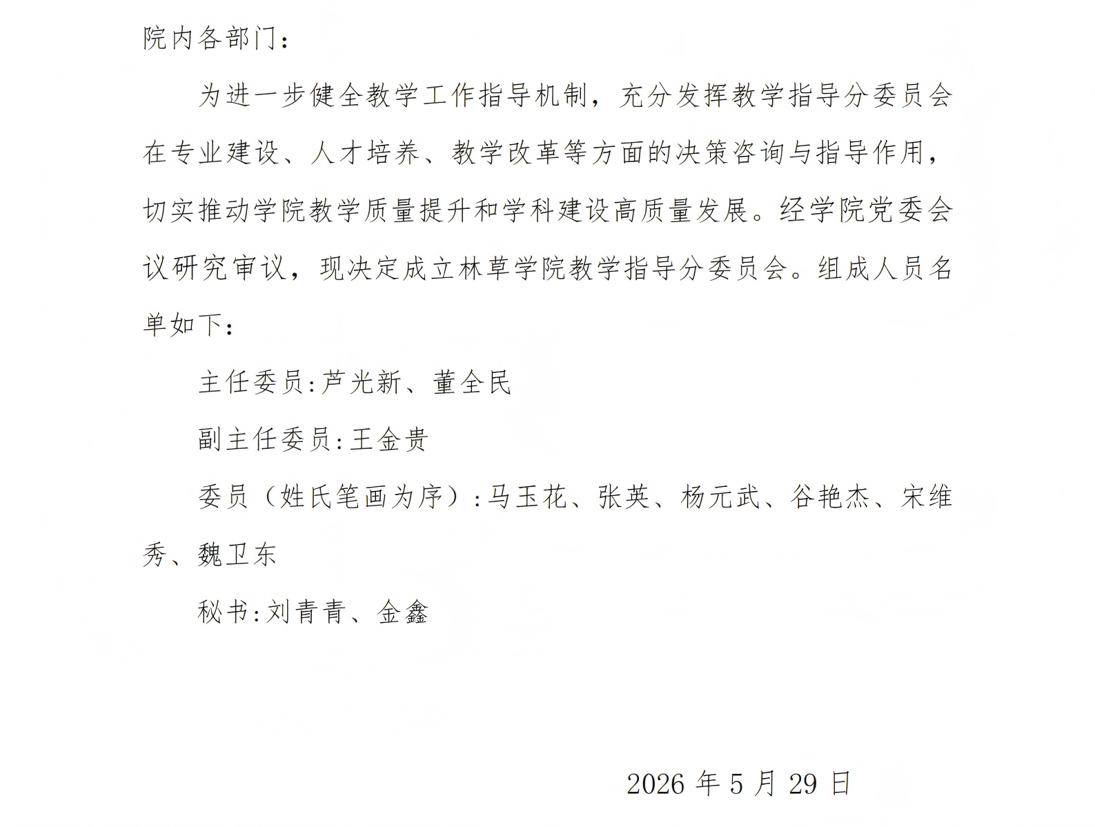1教学指导分委员会_01(1).png