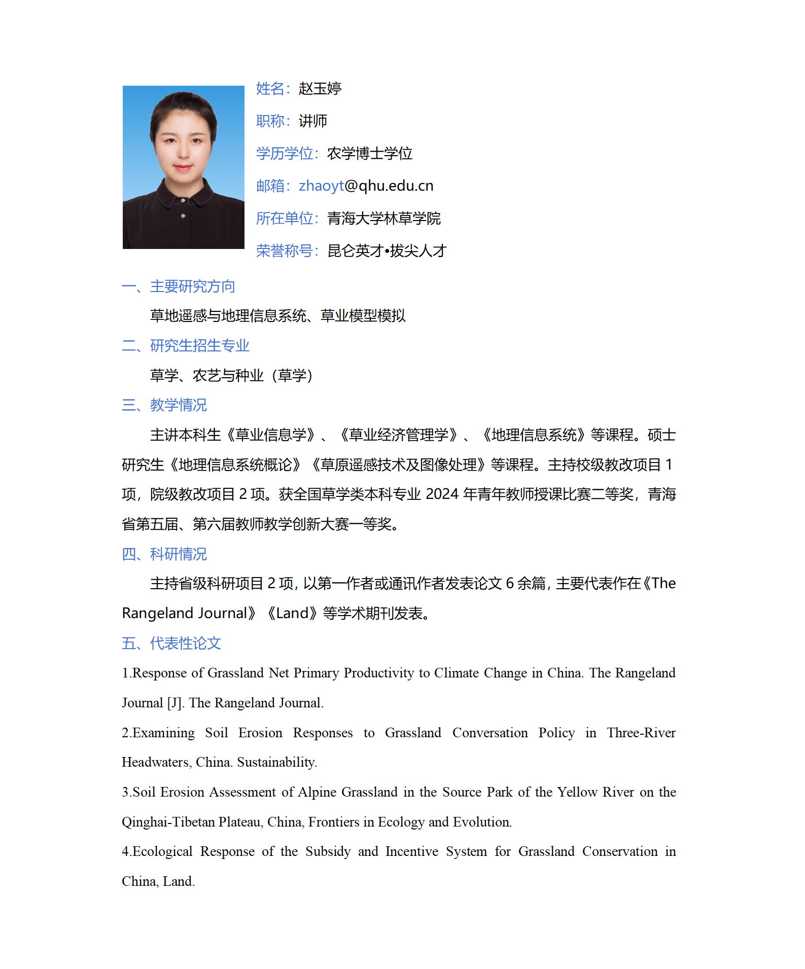 赵玉婷-林草学院网站-个人简介_01.png