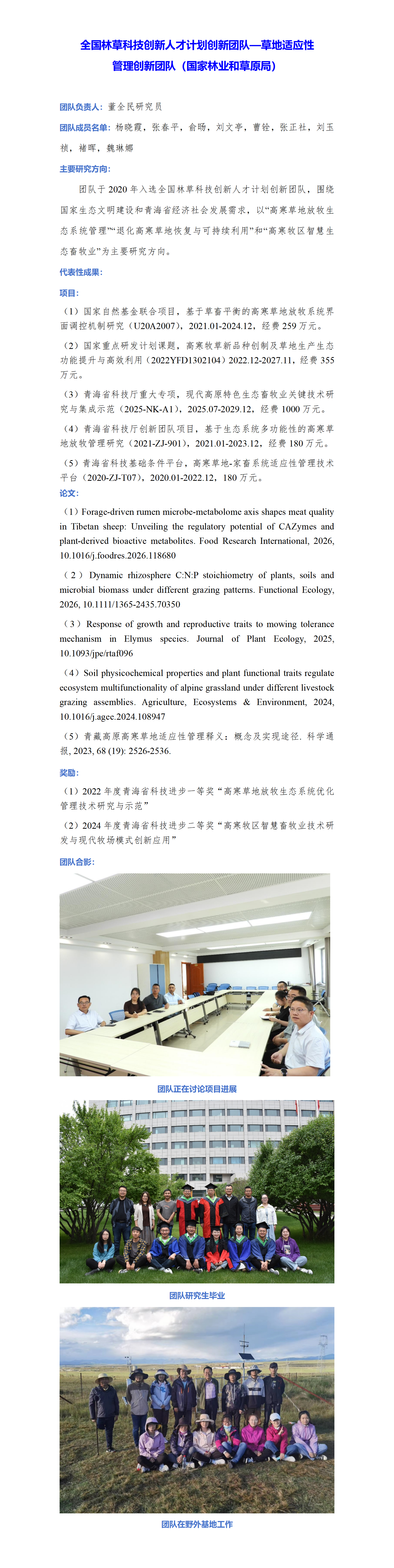 研究团队-全国林草科技创新人才计划创新团队(1)_01.png