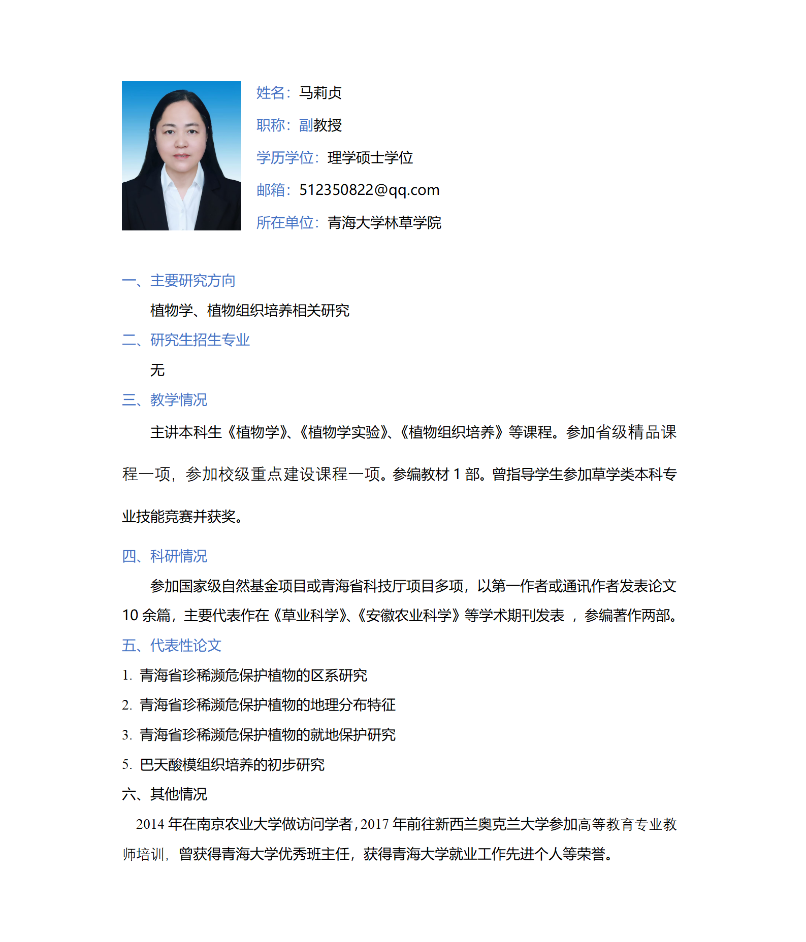 马莉贞--林草学院网站-_01.png