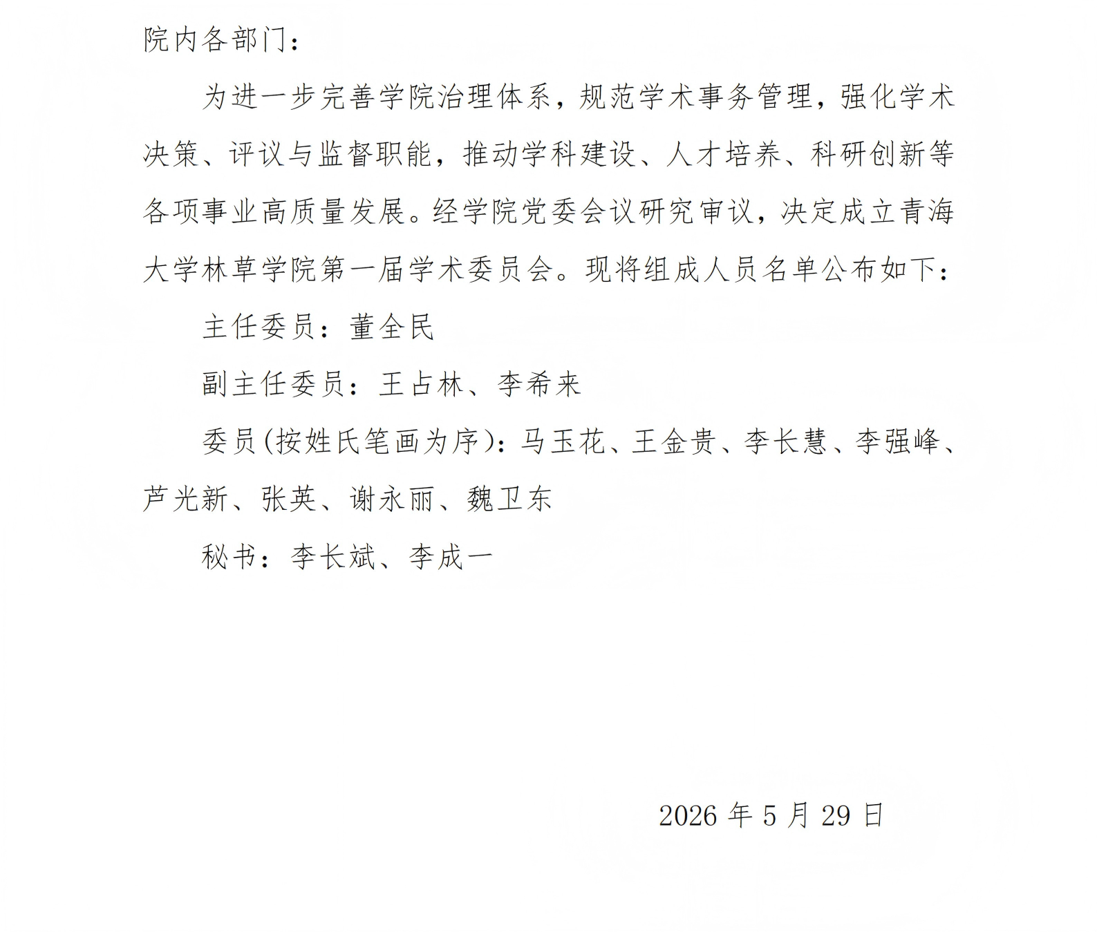 2学术委员会_01(1).png
