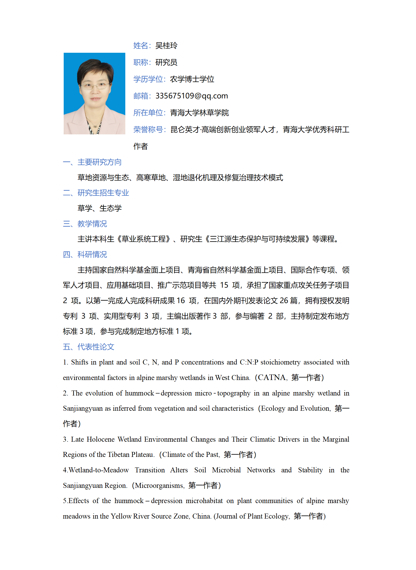 吴桂玲-林草学院网站-个人简介_01.png