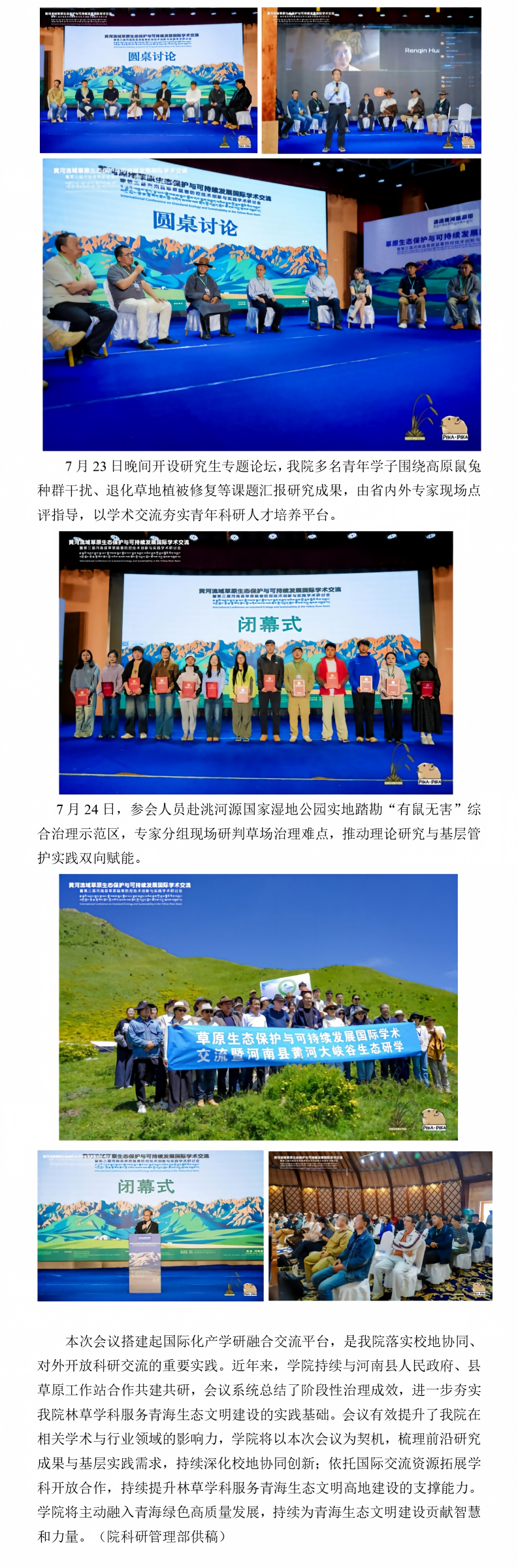 学术新闻动态3.png