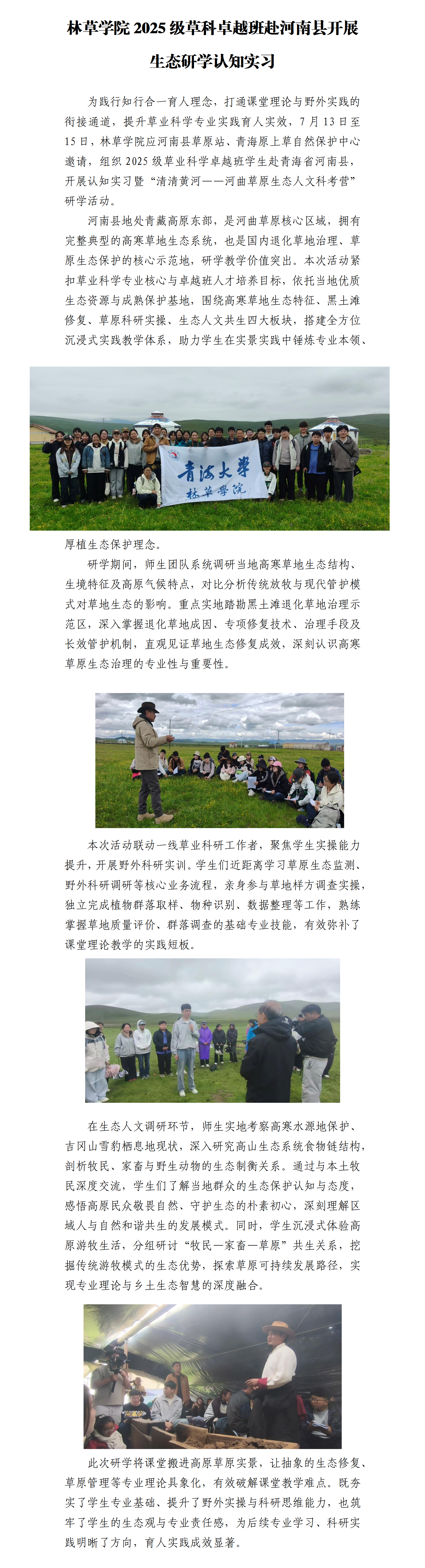 林草学院2025级草科卓越班赴河南县开展认知实习(2)_01.png