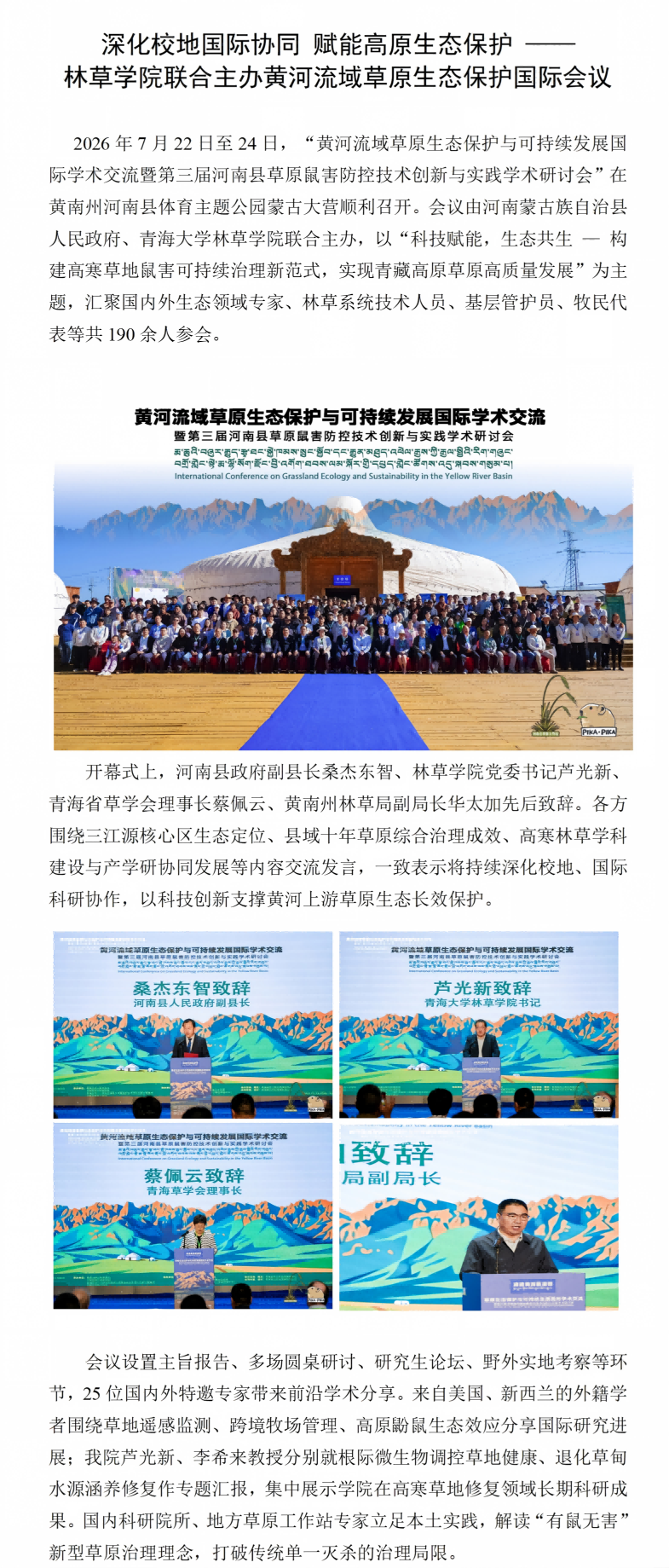 学术新闻动态1-1.png